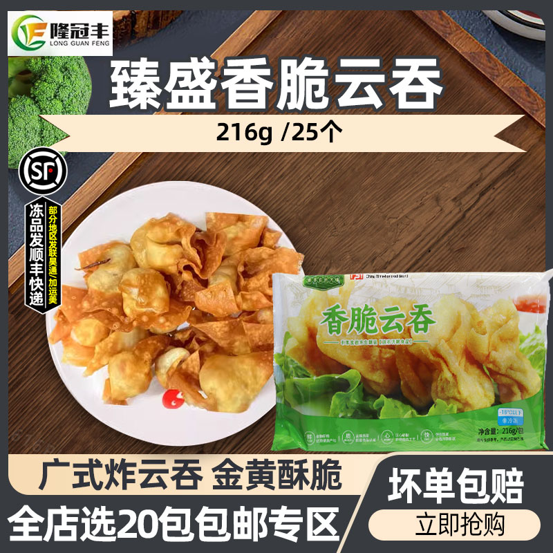 广式香脆炸云吞商用猪肉馄饨