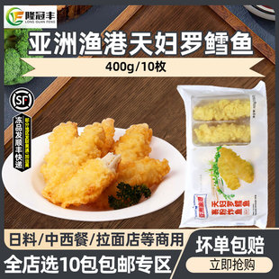 亚洲鱼港天妇罗鳕鱼裹粉炸鱼冷冻半成品油炸小吃商用简餐食材400g