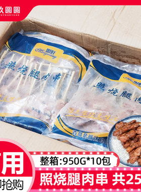 整箱盟旺照烧味腿肉串商用9.5kg