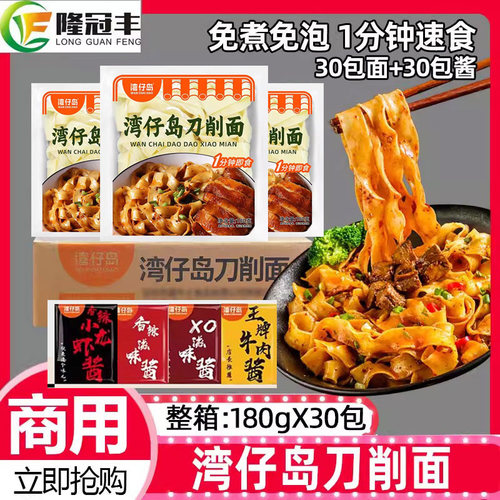 湾仔岛刀削面宽面免煮拌面30包