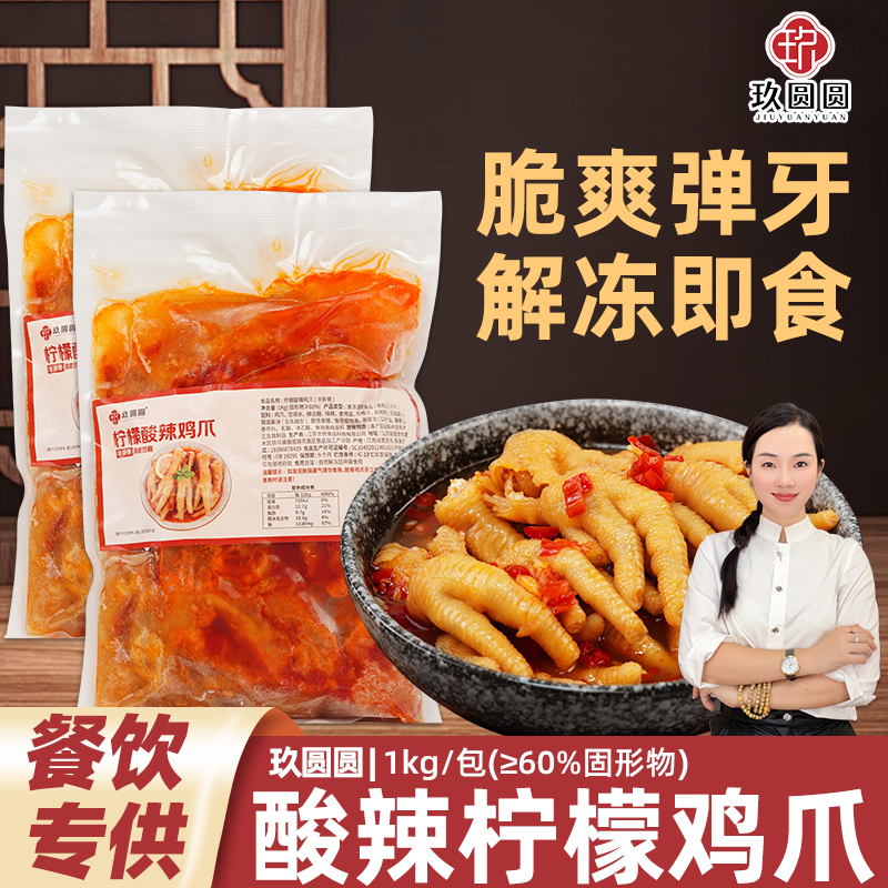 柠檬酸辣鸡爪泰式半脱骨即食凤爪