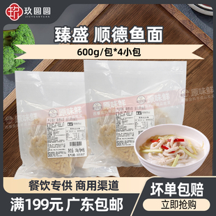 臻盛顺德鱼面深海鱼手工海鲜鱼面半成品速食一包600g尝鲜口感顺滑