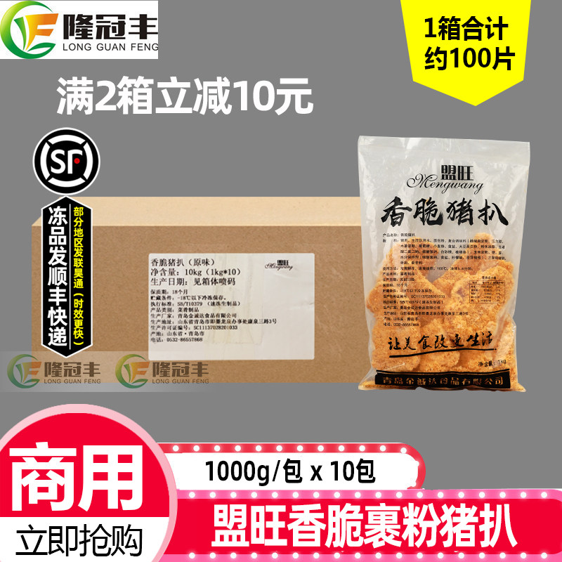 整箱盟旺香脆猪扒裹粉日式吉列猪排油炸半成品冷冻简餐商用10kg