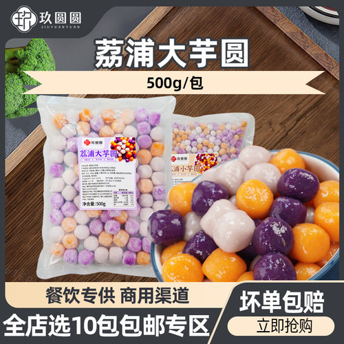 赵记同款同厂荔浦芋圆商用款500g