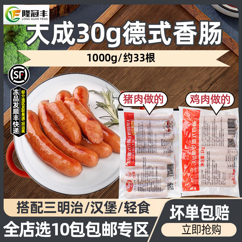 大成德式香肠烤肠帕罗德肠烘焙鸡肉肠热狗火腿肠猪肉肠1kg约33条-封面