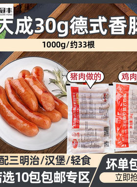 大成德式香肠烤肠帕罗烘焙鸡肉
