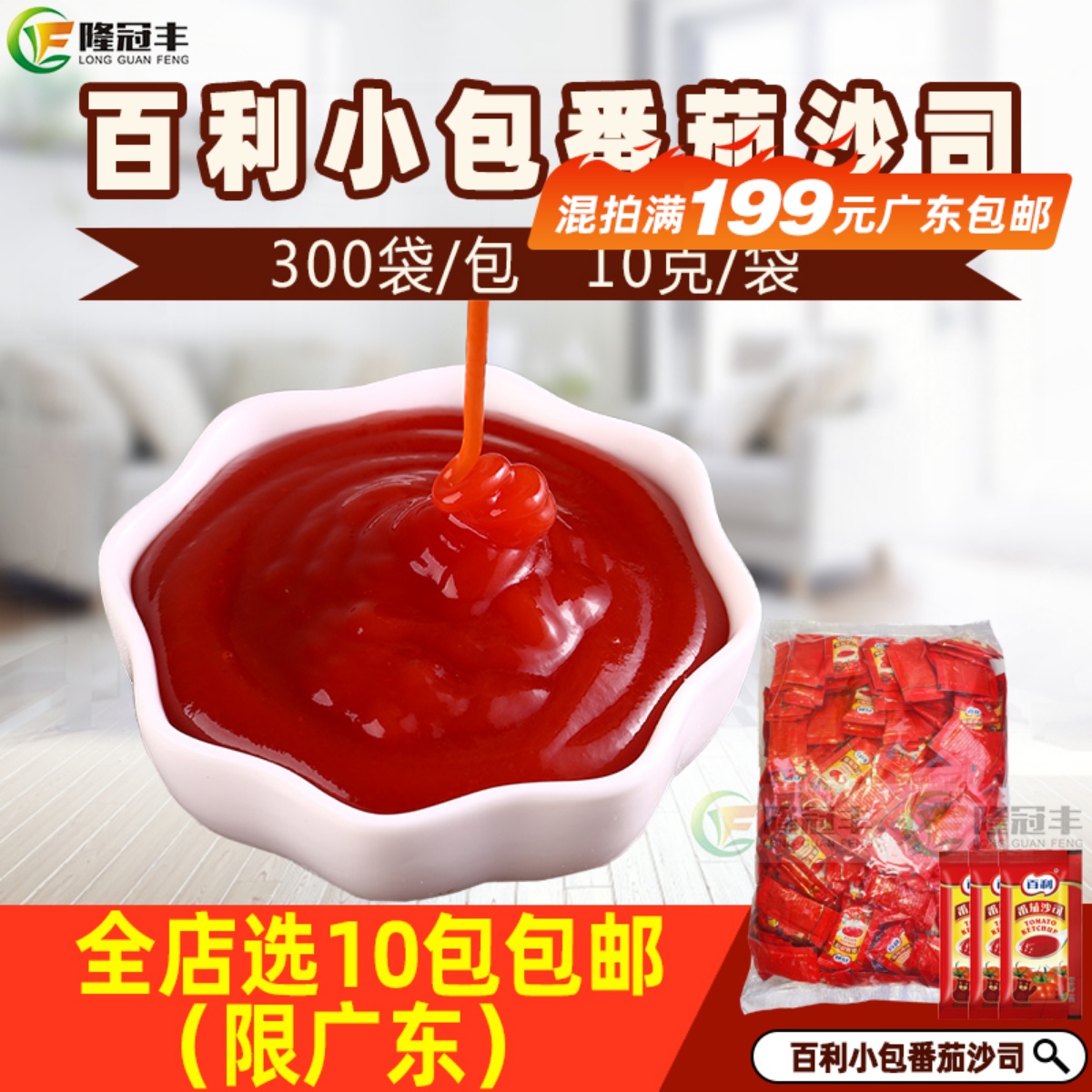 百利番茄沙司红色袋小包商用酱料