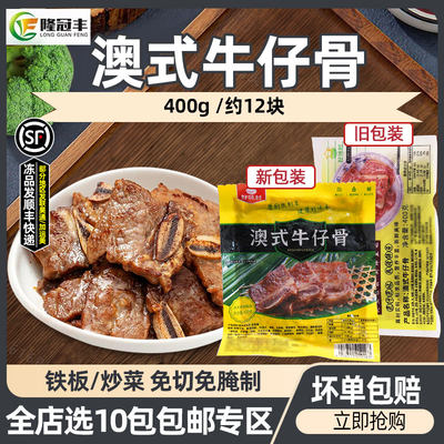 澳式牛仔骨黑椒牛排商用400g