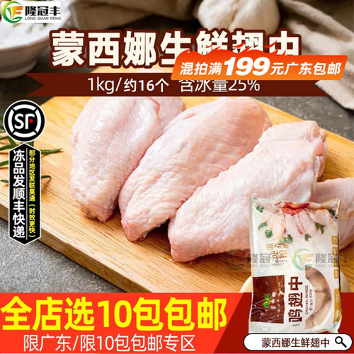 蒙西娜速冻鸡中翅生鲜2斤装