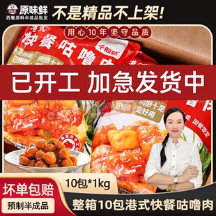 整箱千般就港式快餐咕噜肉菠萝半成品糖醋里脊预制菜商用饭店专用