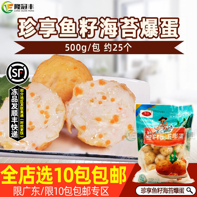 珍享鱼籽海苔爆蛋冷冻鱼丸鱼蛋火锅麻辣烫烧烤关东煮500g约25个,水产肉类/新鲜蔬果/熟食,鱼丸/鱼滑,淘宝优惠券,粉丝福利购,淘宝优惠卷