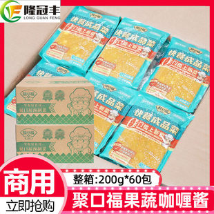 整箱60包聚口福果蔬咖喱酱半成品商用调味料东南亚餐饮汤底12kg