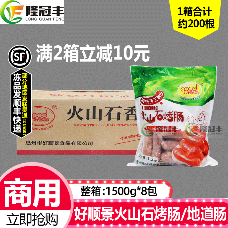 整箱好顺景烤肠肉台湾黑椒地道肠原味热狗脆皮香肠1.5kg*8包
