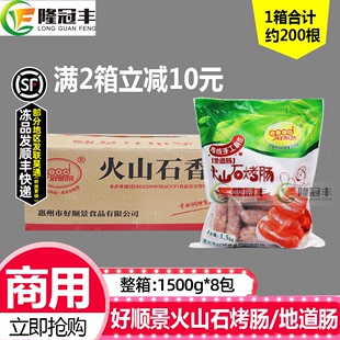整箱好顺景烤肠肉台湾黑椒地道肠原味热狗脆皮香肠1.5kg*8包