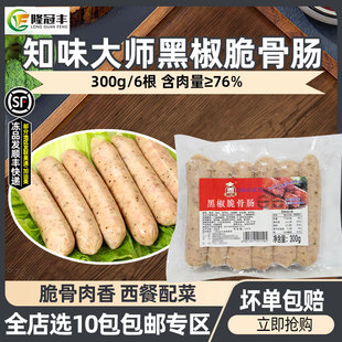 知味大师黑椒脆骨肠火山石烤肠热狗脆皮火腿肠肉肠香肠300g6根