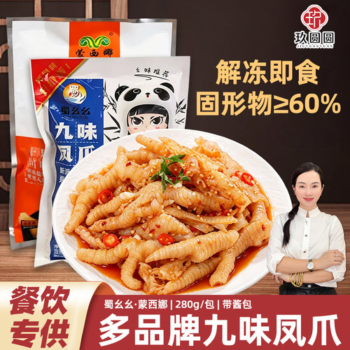 九味凤爪无骨鸡爪凉拌小吃商用