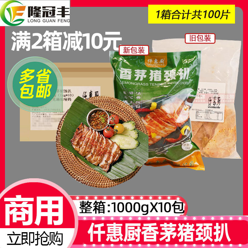 香茅泰式炭烧猪颈扒猪颈肉10包图片