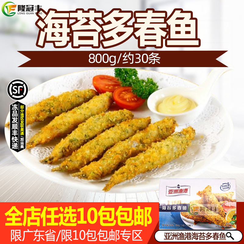 亚洲渔港海苔多春鱼冷冻半成品鱼籽饱满油炸小吃西餐商用30条800g 水产肉类/新鲜蔬果/熟食 多春鱼（新） 原图主图