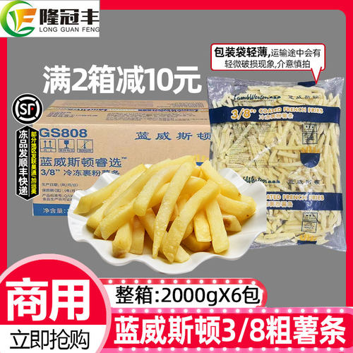 整箱蓝威斯顿3/8裹粉粗薯条商用