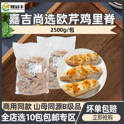 太阳谷欧芹低脂鸡胸肉商用2.5kg