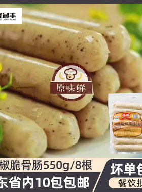 港鹏黑椒冷冻550g热狗香肠