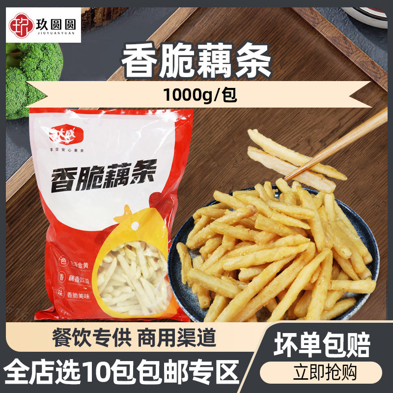大成香脆藕条半成品油炸小吃商用速冻莲藕条预制菜干煸藕丝1kg,水产肉类/新鲜蔬果/熟食,蔬菜类预制菜,淘宝优惠券,粉丝福利购,淘宝优惠卷