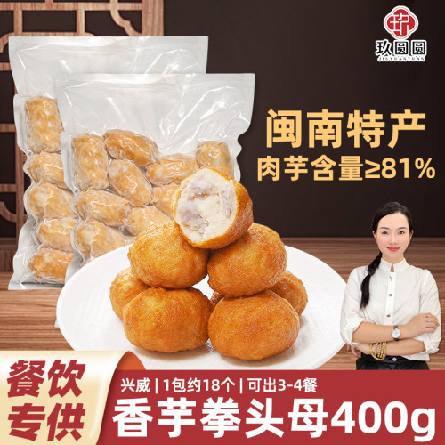 兴威香芋拳头母火锅丸子1包400g