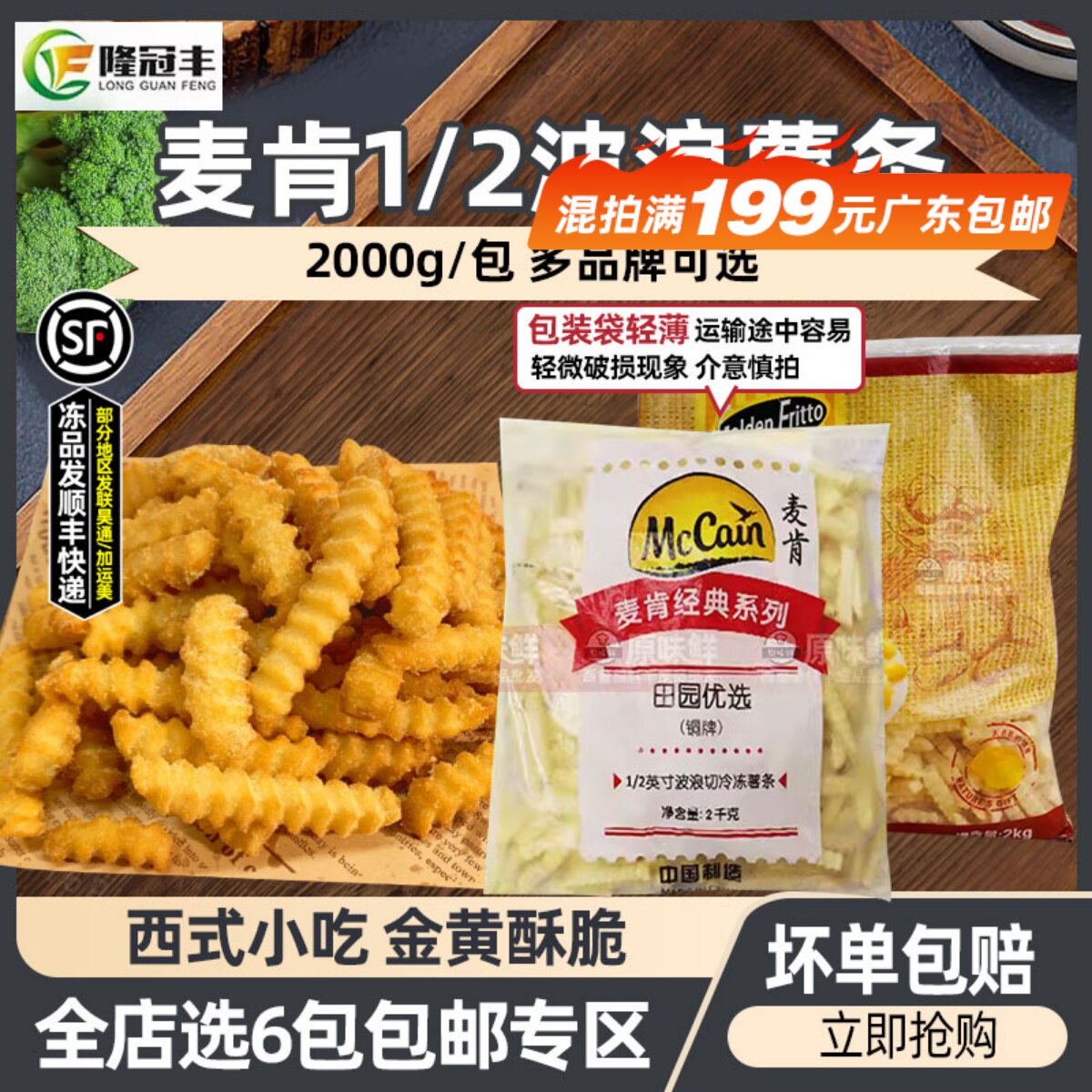 麦肯波浪薯条冷冻曲薯条半成品冷冻薯条油炸 粗薯螺纹2kg6包包邮