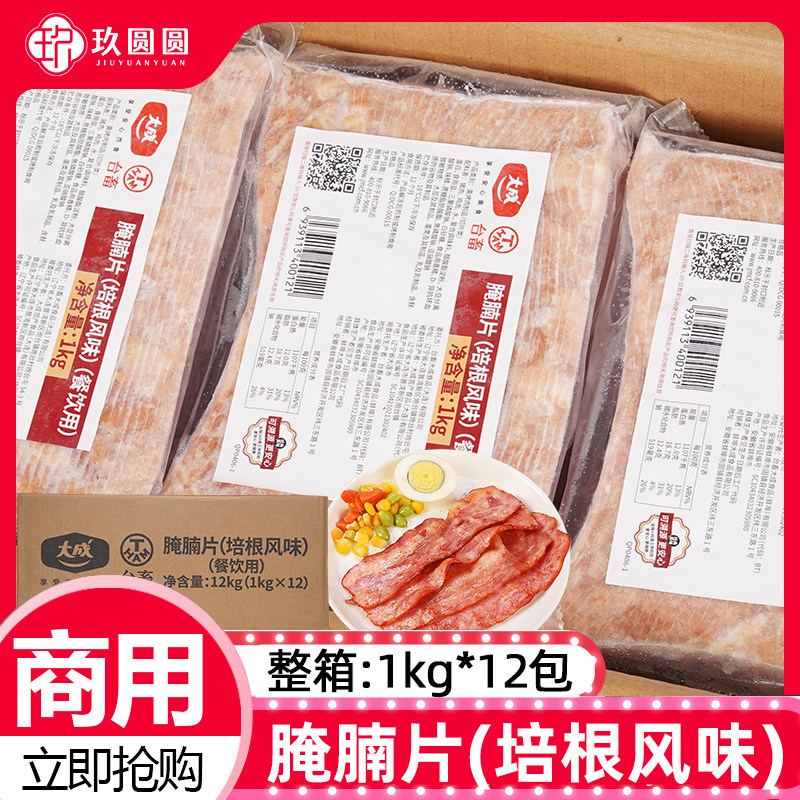 整箱大成腌腩片商用冷冻熟制培根片解冻即食披萨三明治1kg*12包