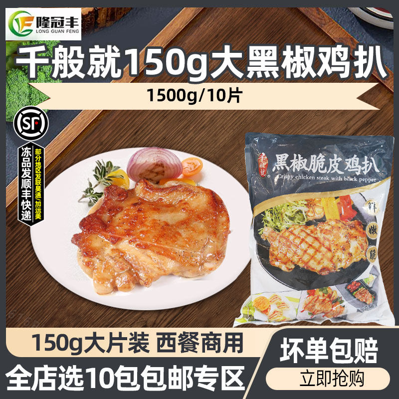 千般就150g黑椒脆皮鸡扒1.5kg图片