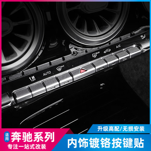 适用奔驰A200L A180L A35空调开关按键贴片GLB/GLA内饰改装饰贴片