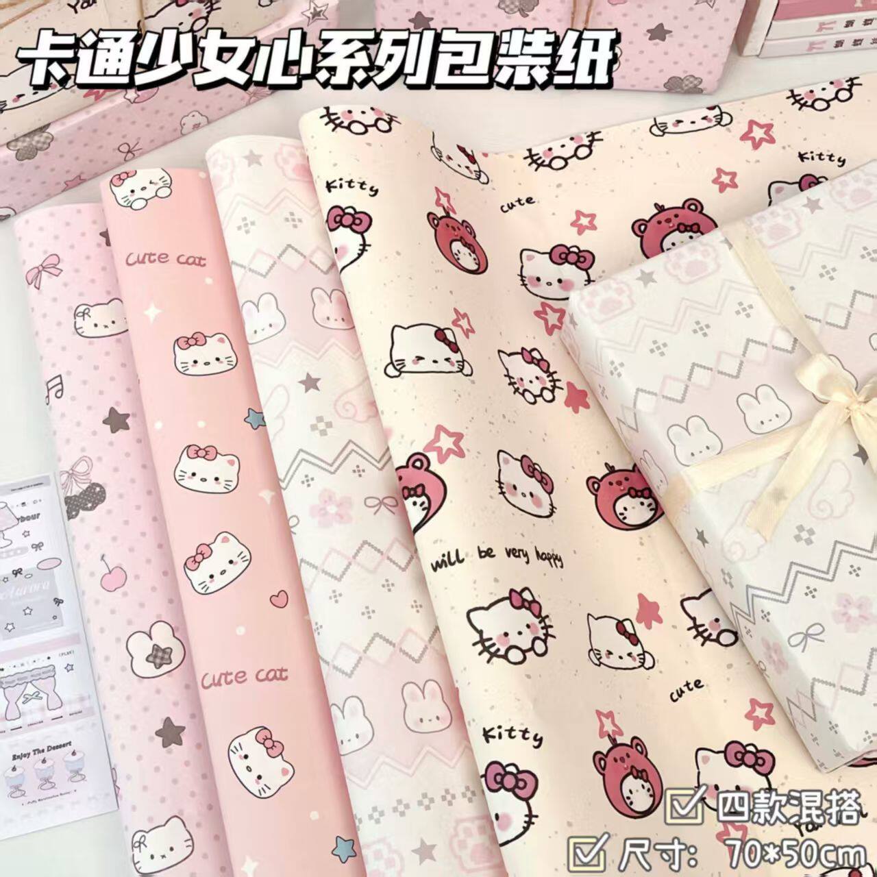 卡通少女心系列包装纸ins生日礼物打包纸diy手工自制大尺寸装饰纸