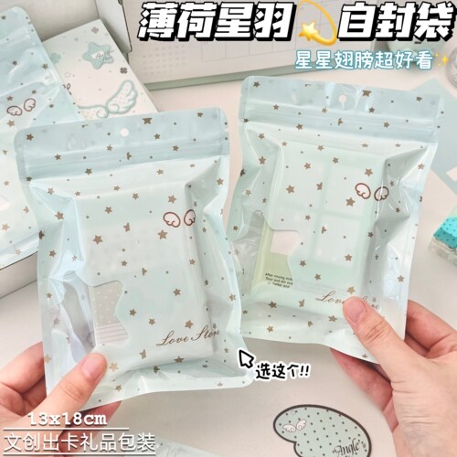 薄荷星羽开窗可视自粘自封袋