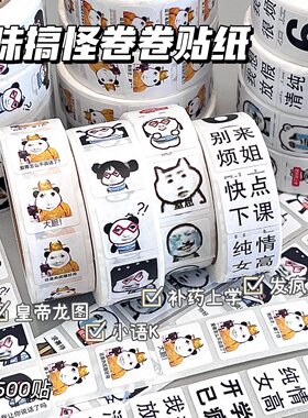 搞笑抽象创意表情包卷卷贴ins高颜值diy手工手账装饰素材玩具贴纸