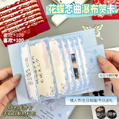 花蝶恋曲瀑布贺卡DIY材料自制抽拉贺卡情侣闺蜜生日机关礼物创意