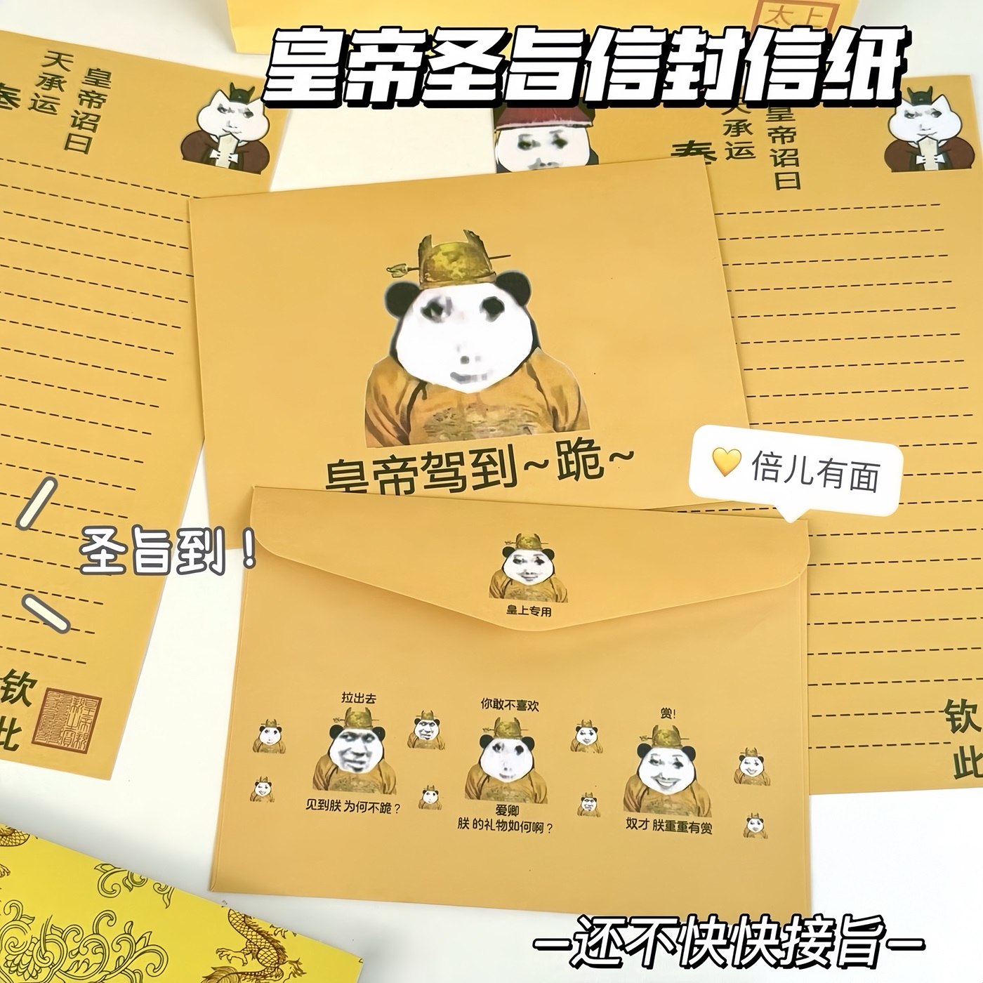 皇帝龍圖信封信紙節日祝福手寫信
