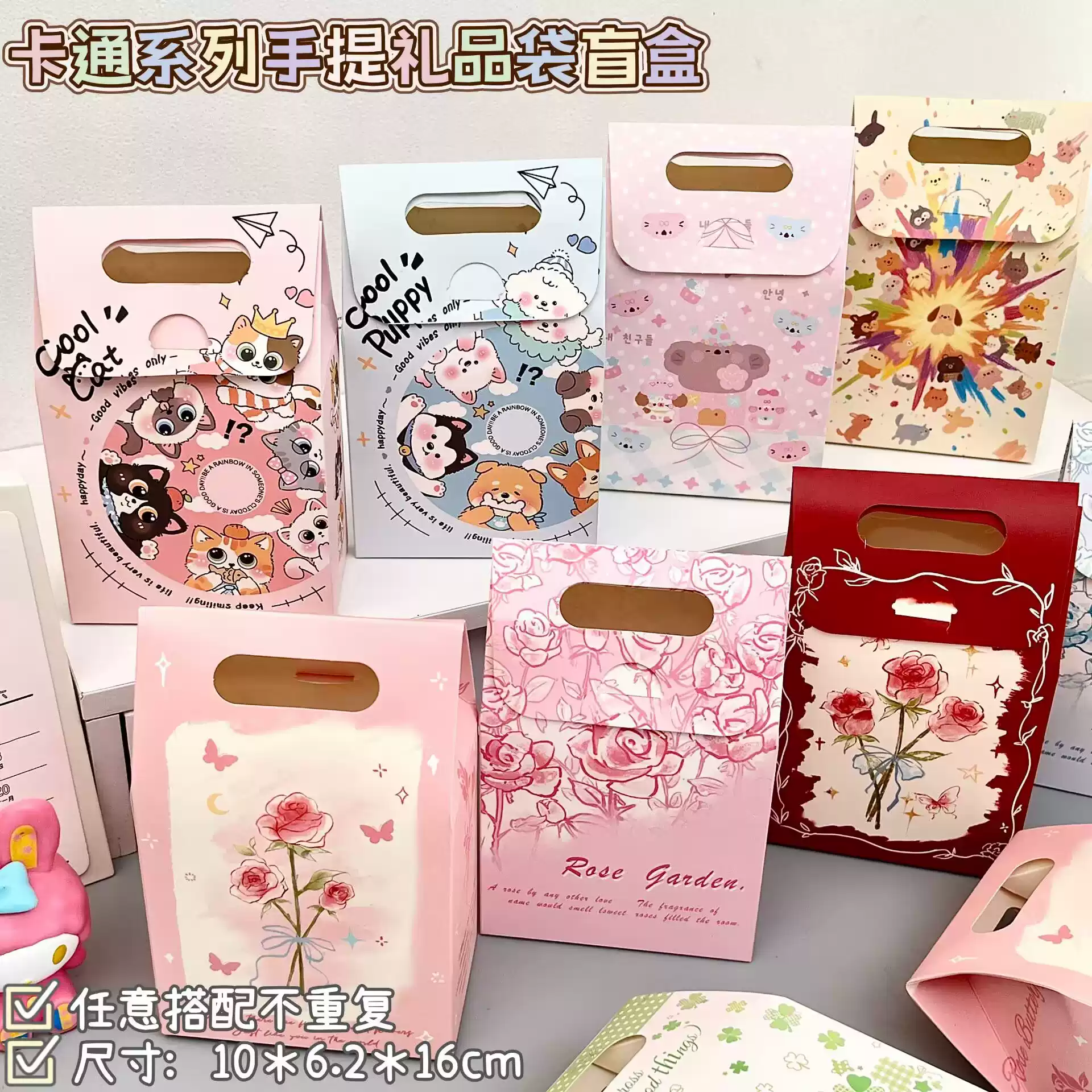 卡通系列手提礼品袋盲盒高颜值节日礼物糖果纸盒送朋友实用伴手礼