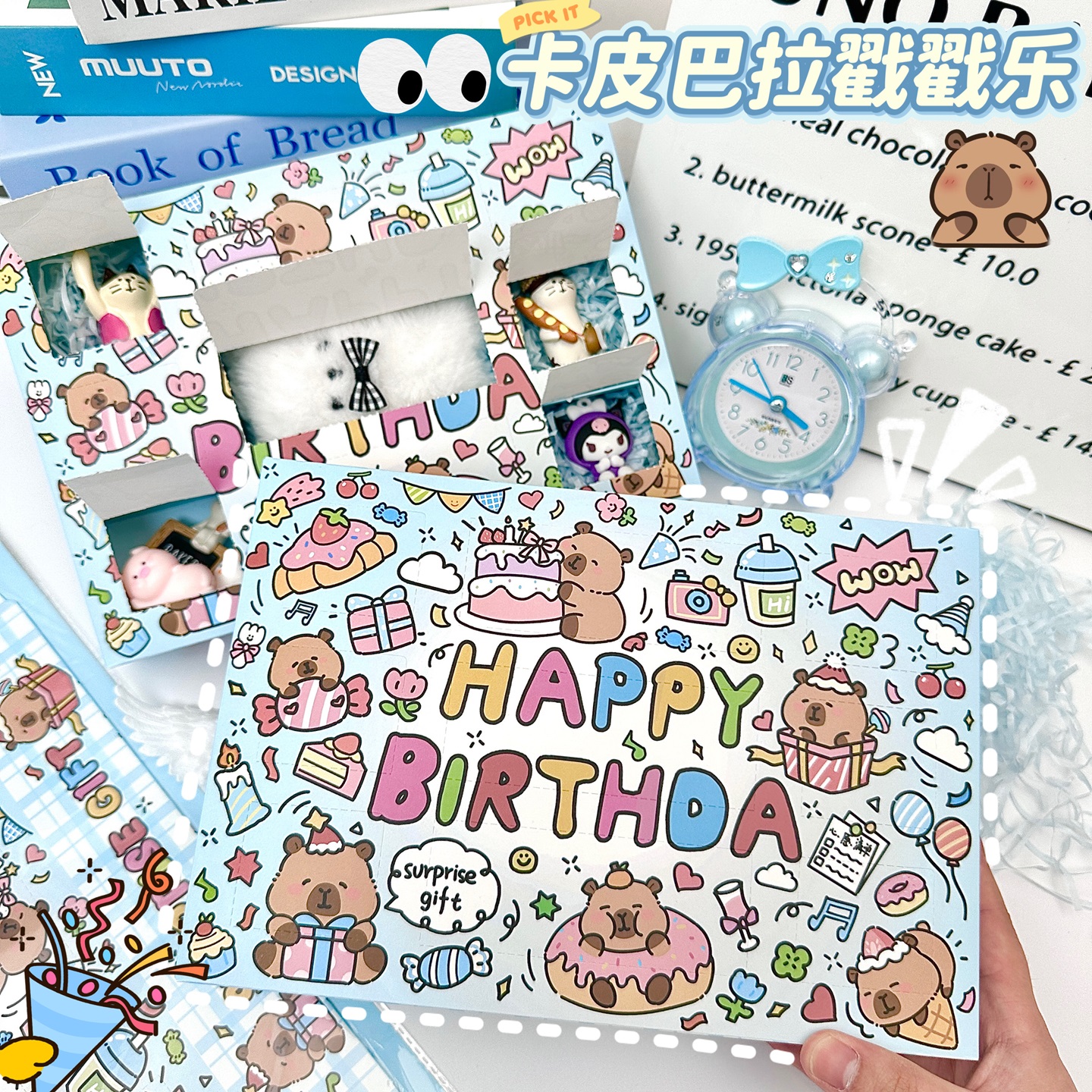 新款卡皮巴拉盲盒礼盒戳戳乐自制生日礼物抽奖送男女友创意惊喜盒