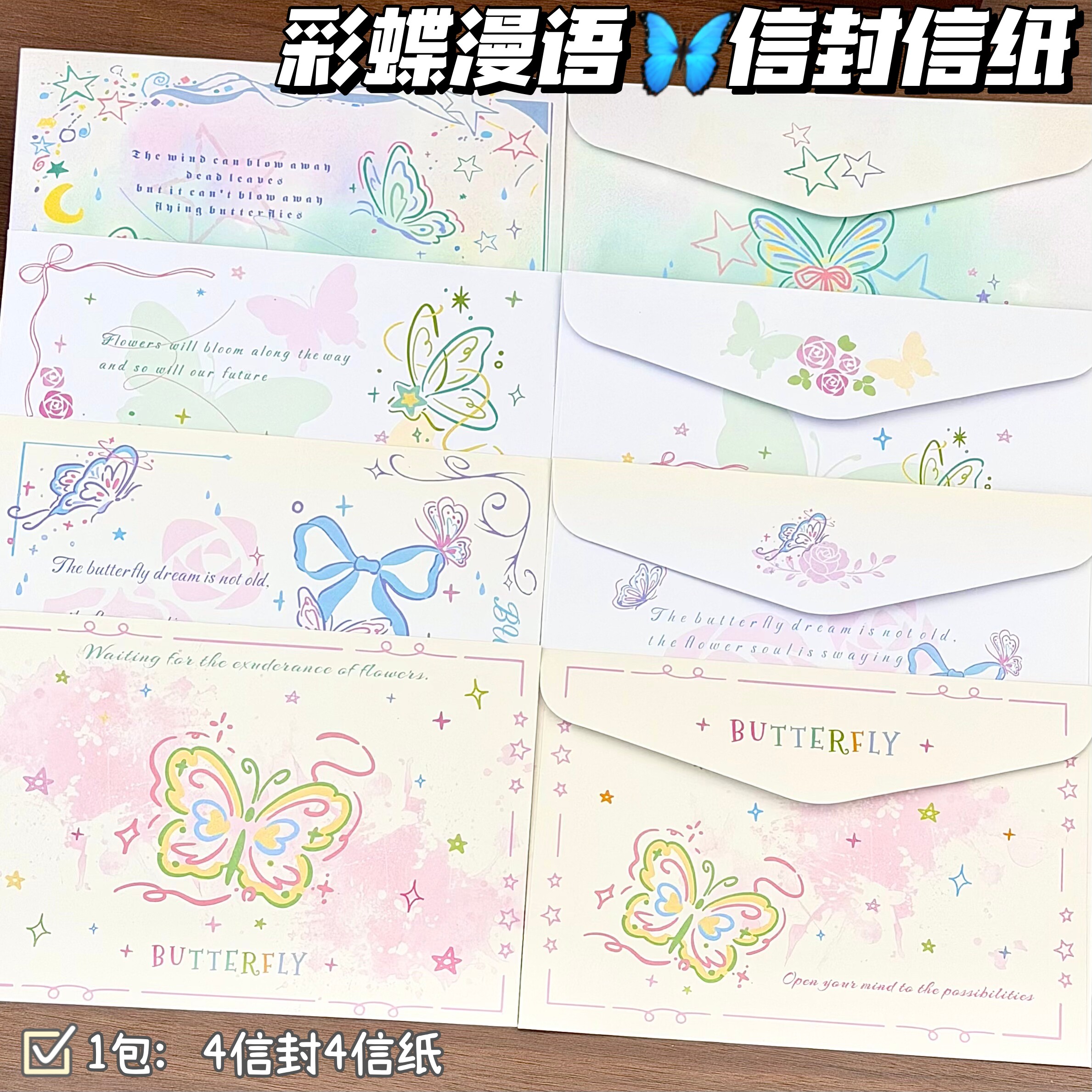 彩蝶漫语信封信纸高级感留言信件