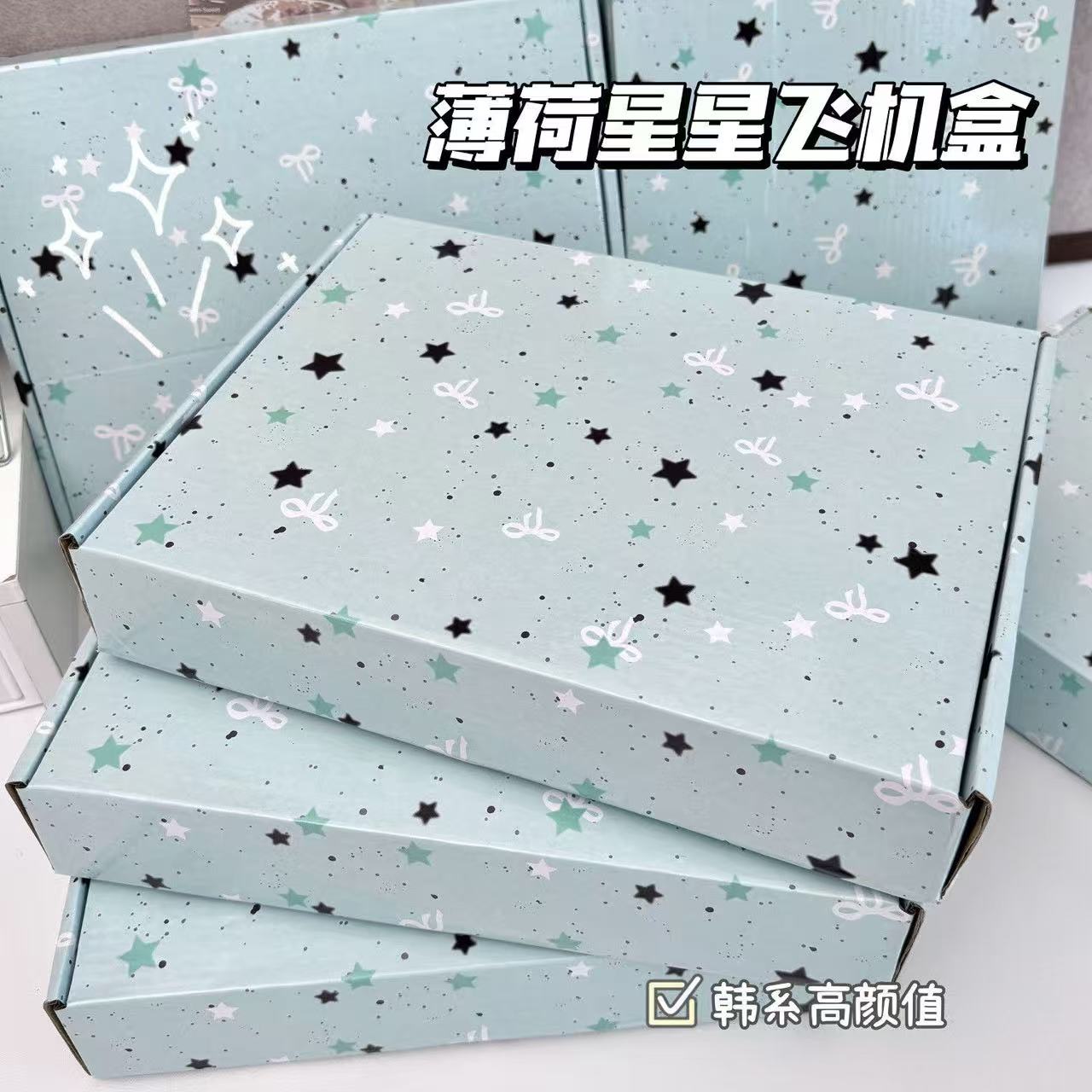 新款薄荷星星飞机盒高颜值ins送礼出物收纳大容量加厚精致打包盒