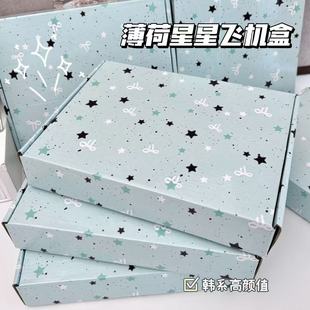 新款 薄荷星星飞机盒高颜值ins送礼出物收纳大容量加厚精致打包盒