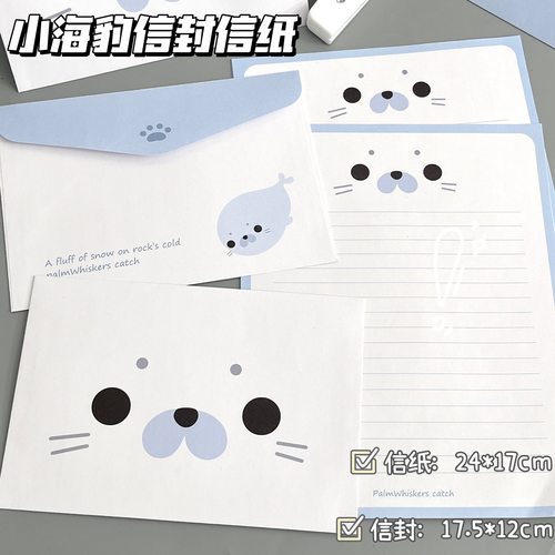 可爱小海豹信封信纸套装手写书信