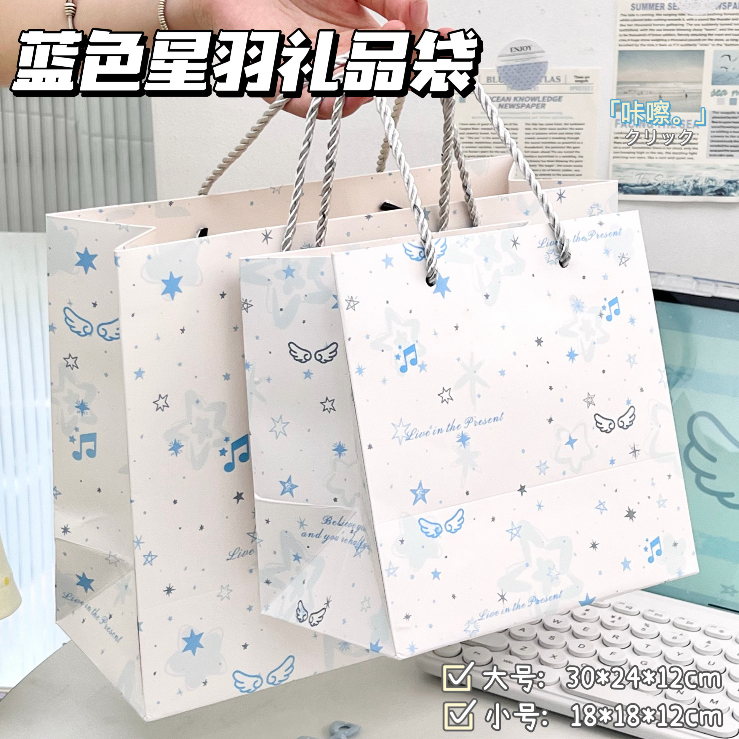 蓝色星羽礼品袋ins可爱精致高级氛围感包装袋节日生日礼物手提袋图片