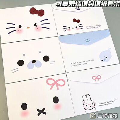 可爱表情信封信纸套装手写留言信