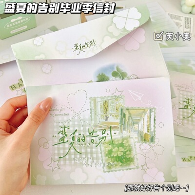 盛夏的告别毕业季信封信纸手写浪漫祝福ins高颜值创意信笺送同学
