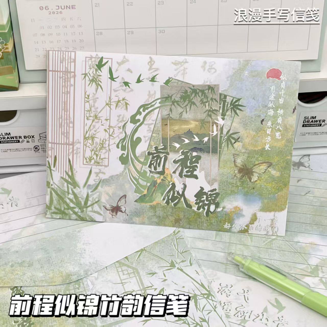 前程似锦竹韵信封信纸ins节日浪漫手写信笺高颜值毕业季礼物书信