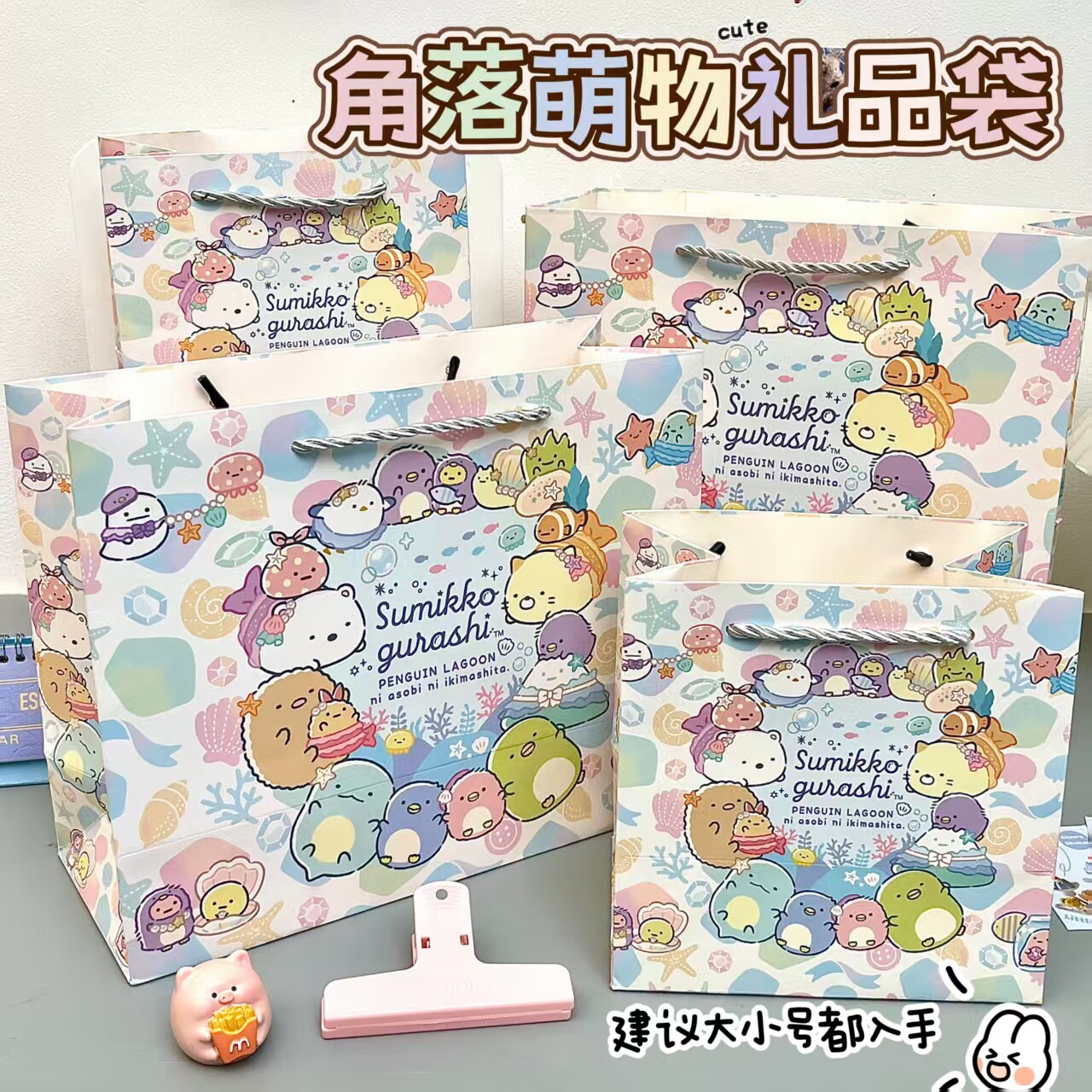 可爱角落萌物礼品袋大容量购物袋图片