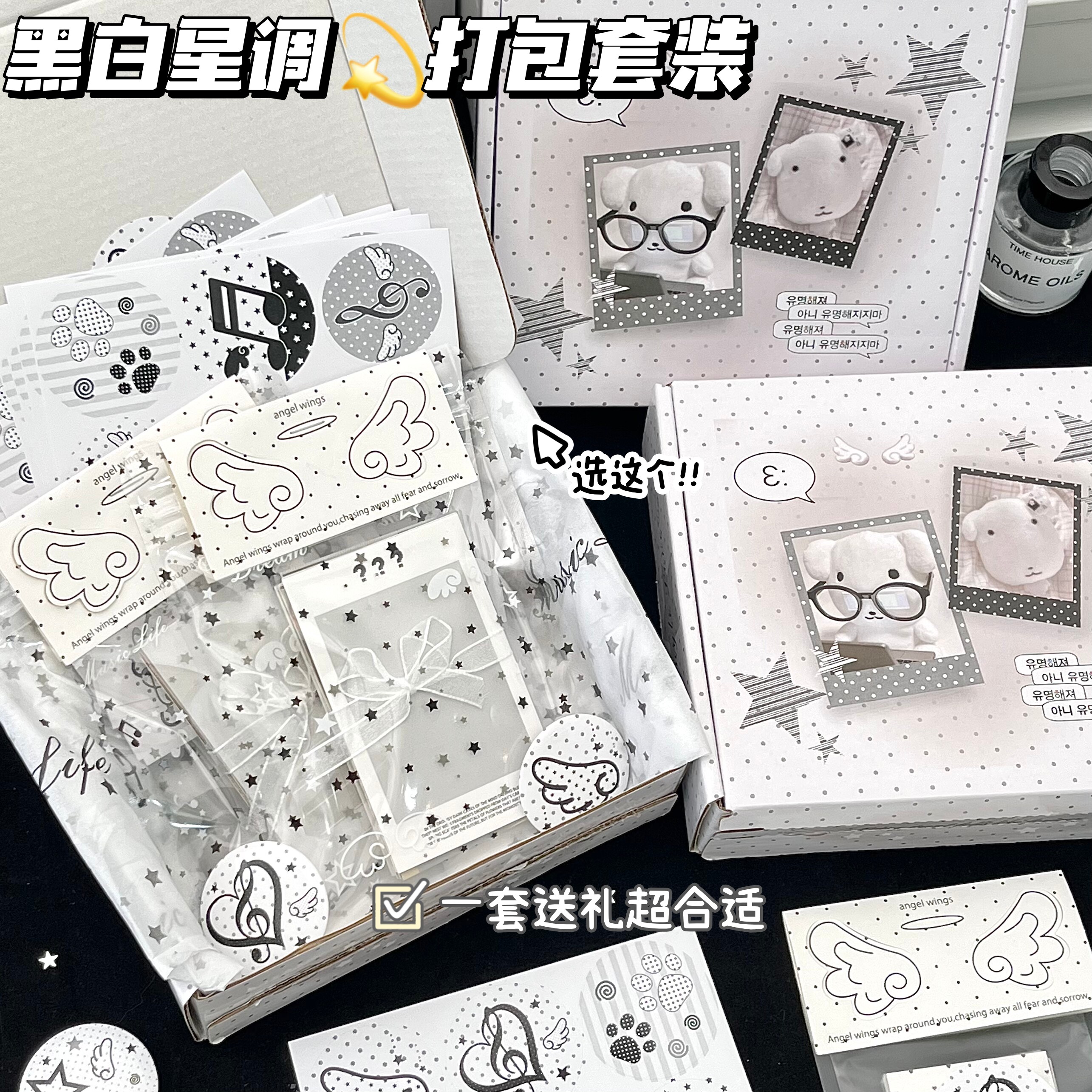 ins风黑白星调礼物包装套装图片