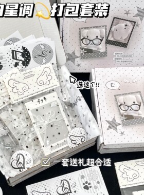 ins风黑白星调礼物包装套装