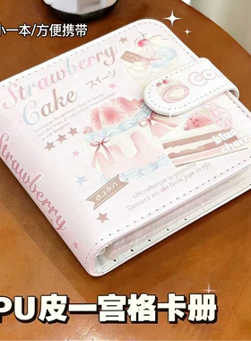 少女心玻璃砂糖一宫格卡册卡通PU皮防水3寸小卡收纳册活页相册本